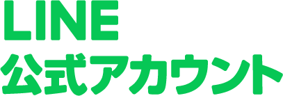  LINEアイコン