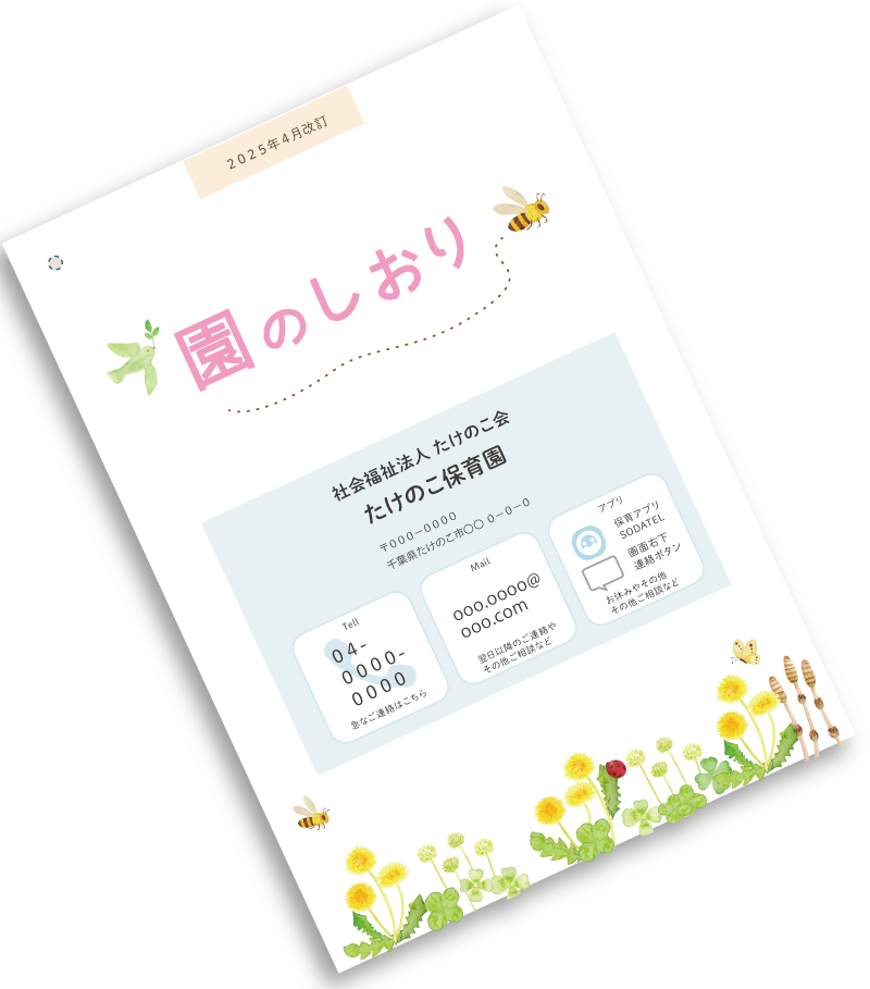 園のしおり